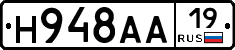 Н948АА19 - 