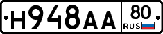 Н948АА80 - 