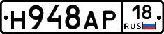 Н948АР18 - 