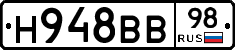 Н948ВВ98 - 
