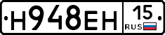 Н948ЕН15 - 