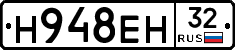 Н948ЕН32 - 