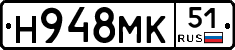 Н948МК51 - 