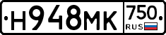 Н948МК750 - 