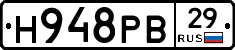 Н948РВ29 - 