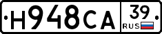 Н948СА39 - 