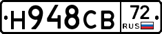 Н948СВ72 - 