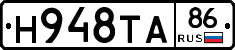 Н948ТА86 - 