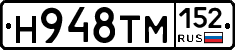 Н948ТМ152 - 