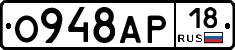 О948АР18 - 