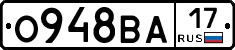 О948ВА17 - 