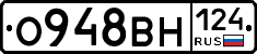 О948ВН124 - 