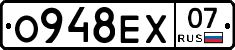 О948ЕХ07 - 