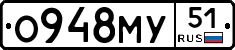 О948МУ51 - 