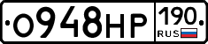 О948НР190 - 