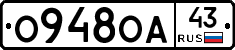 О948ОА43 - 
