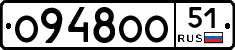 О948ОО51 - 