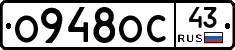 О948ОС43 - 