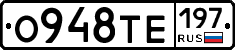 О948ТЕ197 - 