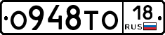 О948ТО18 - 