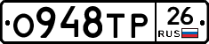 О948ТР26 - 