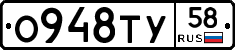 О948ТУ58 - 