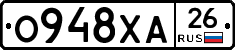 О948ХА26 - 