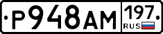 Р948АМ197 - 
