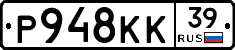 Р948КК39 - 