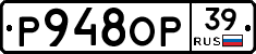 Р948ОР39 - 