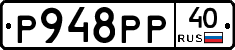 Р948РР40 - 