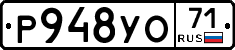 Р948УО71 - 