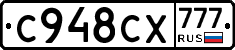С948СХ777 - 