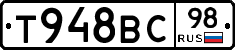 Т948ВС98 - 