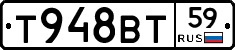 Т948ВТ59 - 