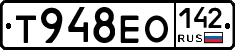 Т948ЕО142 - 