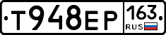 Т948ЕР163 - 