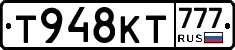 Т948КТ777 - 
