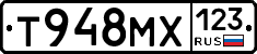 Т948МХ123 - 