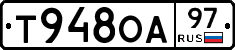 Т948ОА97 - 