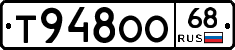 Т948ОО68 - 