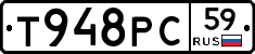 Т948РС59 - 