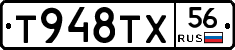 Т948ТХ56 - 