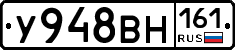 У948ВН161 - 