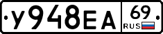 У948ЕА69 - 
