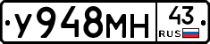 У948МН43 - 