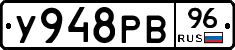 У948РВ96 - 