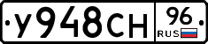 У948СН96 - 