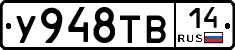 У948ТВ14 - 