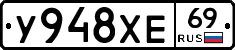 У948ХЕ69 - 
